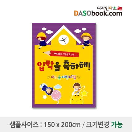 [디자인다소]입학현수막-026