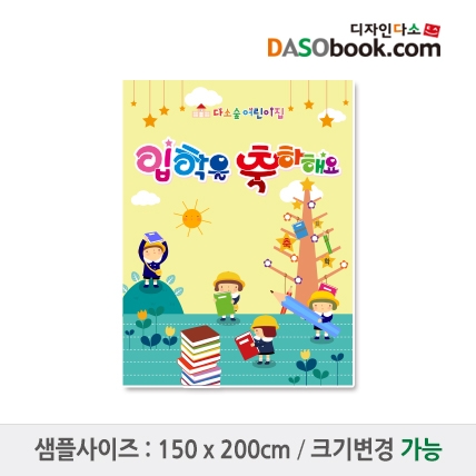 [디자인다소]입학현수막-027