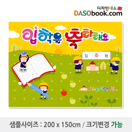[디자인다소]입학현수막-028