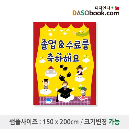 [디자인다소]졸업현수막-024