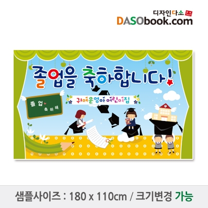 [디자인다소]졸업현수막-025