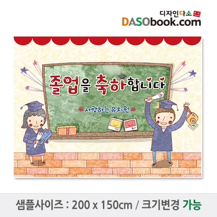 [디자인다소]졸업현수막-027