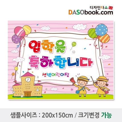[디자인다소]입학현수막-030