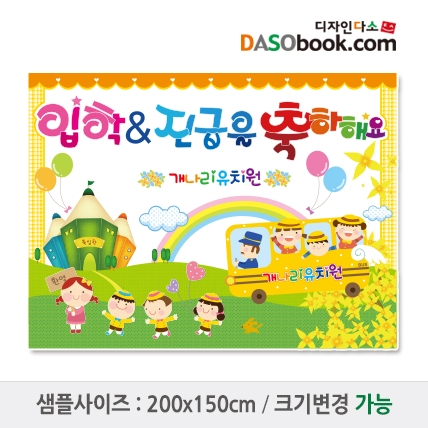 [디자인다소]입학현수막-020