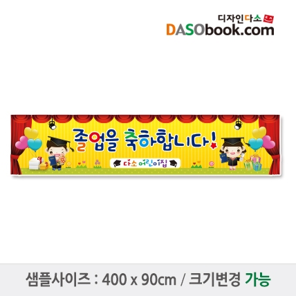 [디자인다소]졸업현수막-030
