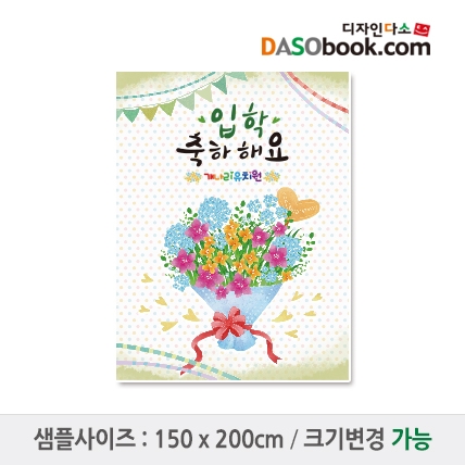 [디자인다소]입학현수막-021