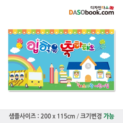 [디자인다소]입학현수막-022