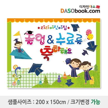 [디자인다소]졸업현수막-031