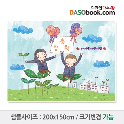 [디자인다소]입학현수막-031