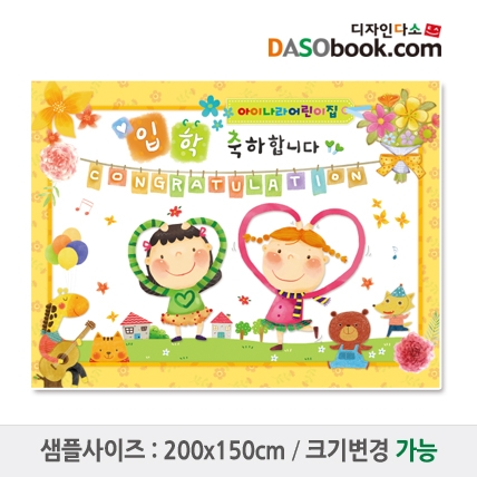 [디자인다소]입학현수막-033