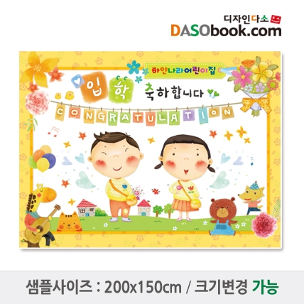 [디자인다소]입학현수막-034