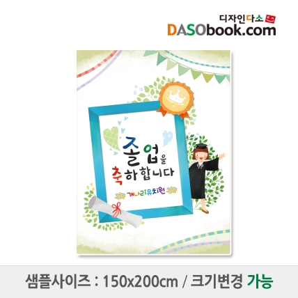 [디자인다소]졸업현수막-032