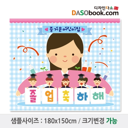 [디자인다소]졸업현수막-034