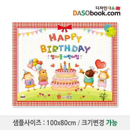 [디자인다소]생일현수막-059
