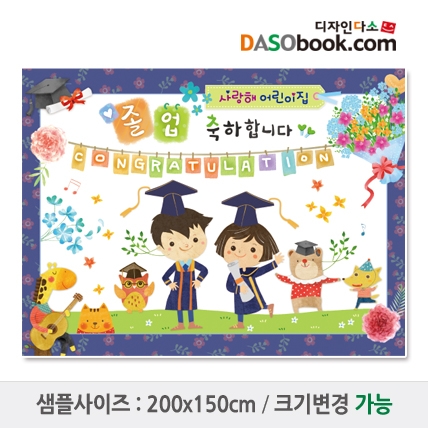 [디자인다소]졸업현수막-036