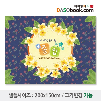 [디자인다소]졸업현수막-037
