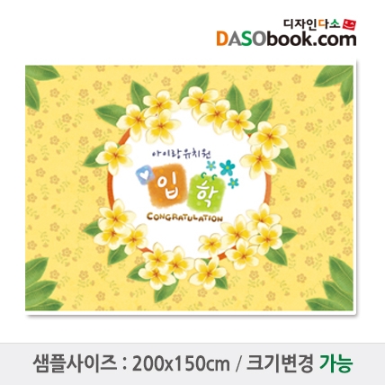 [디자인다소]입학현수막-032