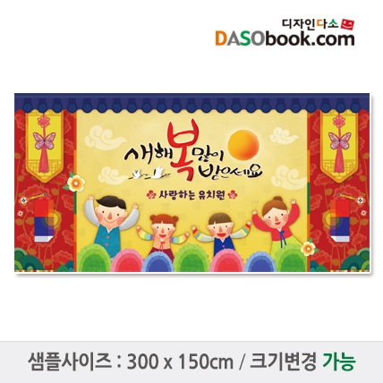 [디자인다소]새해설날명절현수막-034
