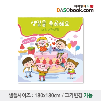 [디자인다소]생일현수막-067