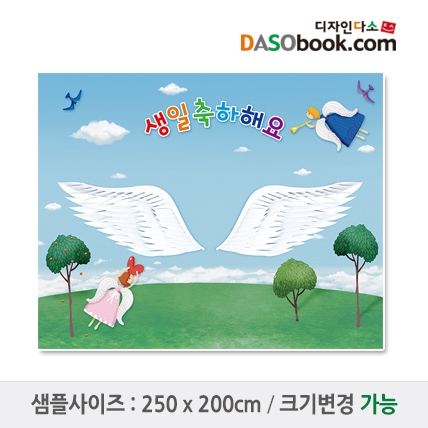 [디자인다소]천사날개포토존현수막-006