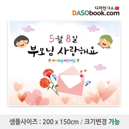 [디자인다소]어버이날현수막-012