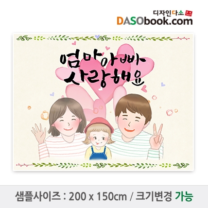 [디자인다소]어버이날현수막-013