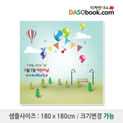 [디자인다소]어린이날현수막-073