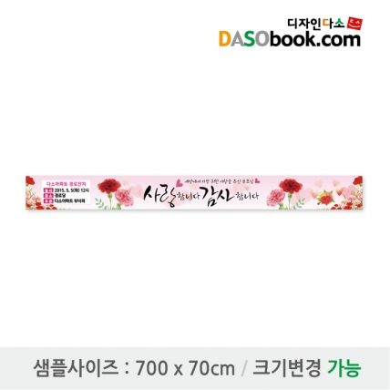[디자인다소]어버이날현수막-015