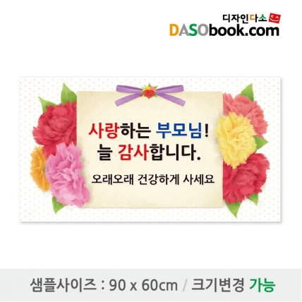 [디자인다소]어버이날현수막-016