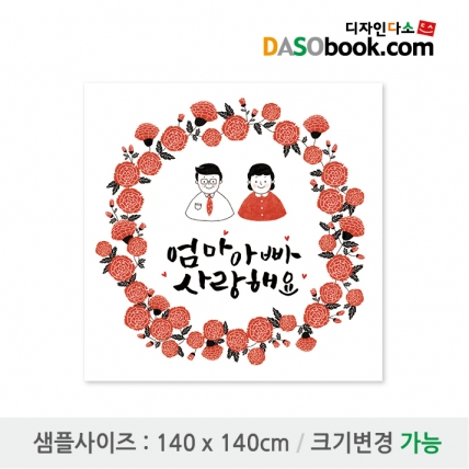 [디자인다소]어버이날현수막-018