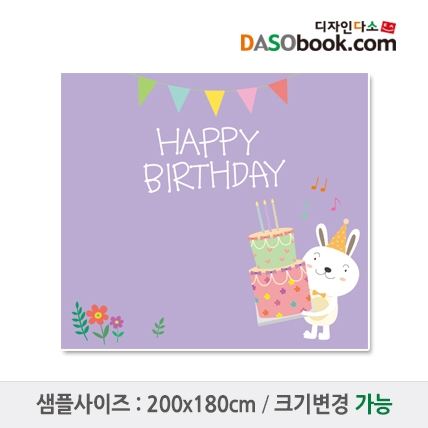 [디자인다소]유치원 어린이집 생일현수막-085