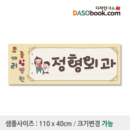 [디자인다소]병원놀이현수막-015
