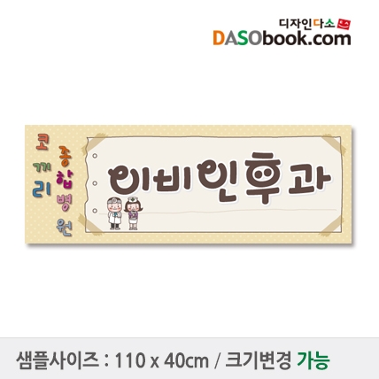 [디자인다소]병원놀이현수막-016