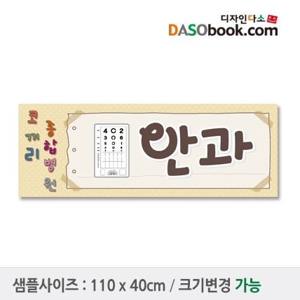 [디자인다소]병원놀이현수막-017
