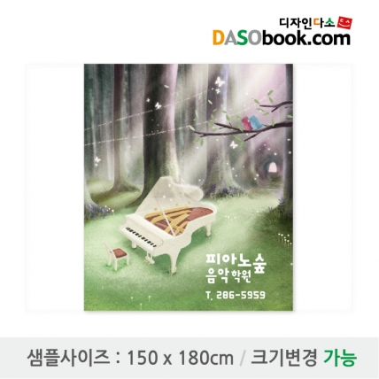 [디자인다소]숲속배경현수막-004