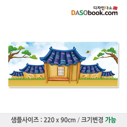 [디자인다소][흥부와놀부]동화배경현수막-008