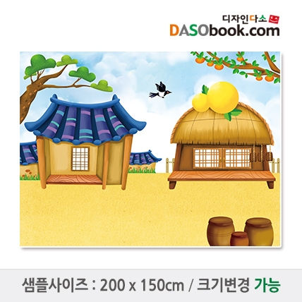 [디자인다소][흥부와놀부]동화배경현수막-009