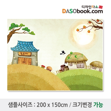 [디자인다소][흥부와놀부]동화배경현수막-011