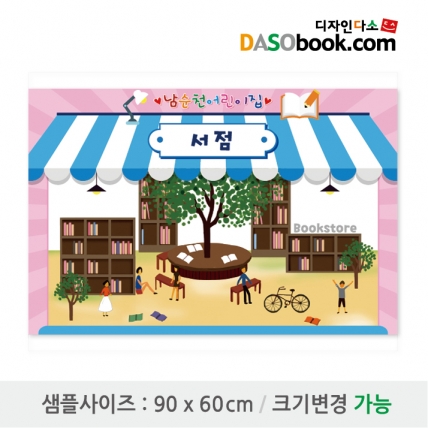 [디자인다소]시장놀이현수막-023