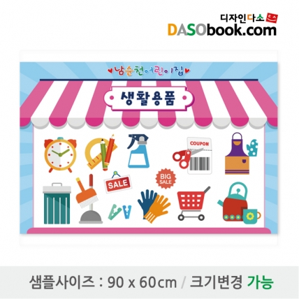 [디자인다소]시장놀이현수막-025