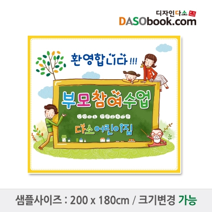 [디자인다소]부모참여수업현수막-012