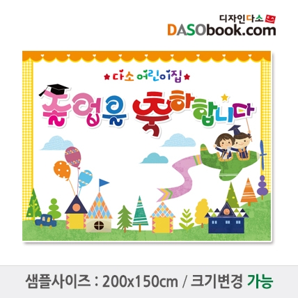 [디자인다소]졸업현수막-038