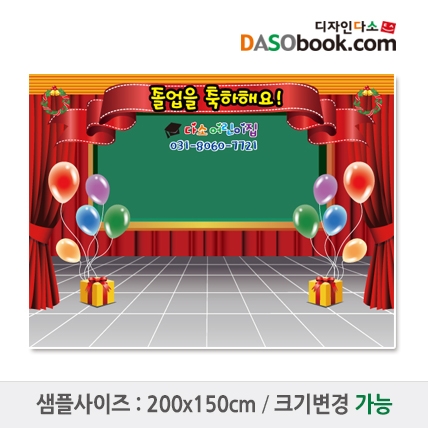 [디자인다소]졸업현수막-039