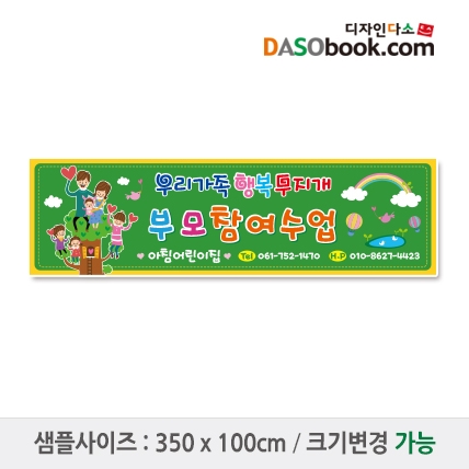 [디자인다소]부모참여수업현수막-013