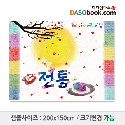 [디자인다소]새해설날명절현수막-035