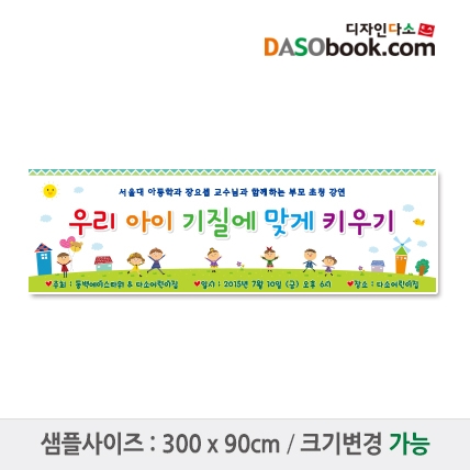 [디자인다소]부모참여수업현수막-053
