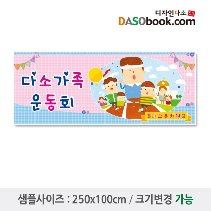 [디자인다소]운동회현수막-017