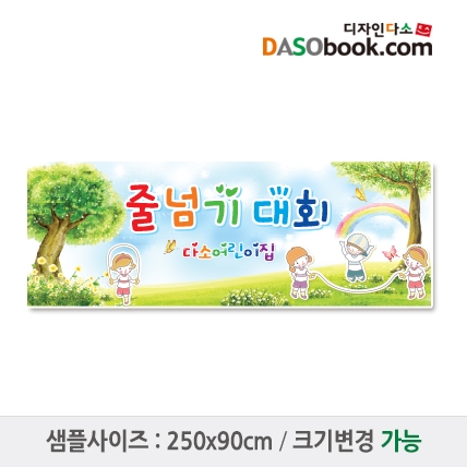 [디자인다소]운동회현수막-018