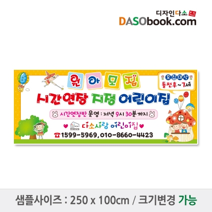 [디자인다소]#어린이집 원아모집현수막-126