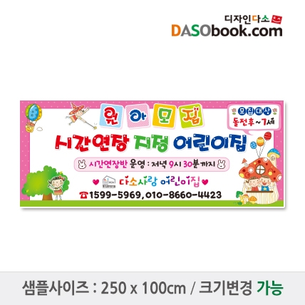 [디자인다소]#어린이집 원아모집현수막-127